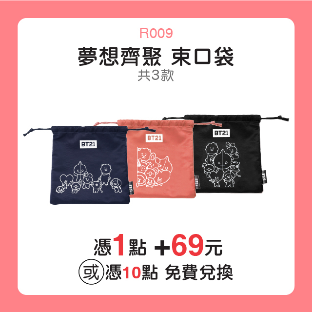 BT21夢想齊聚束口袋