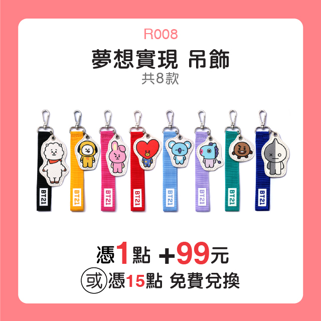 BT21夢想實現吊飾
