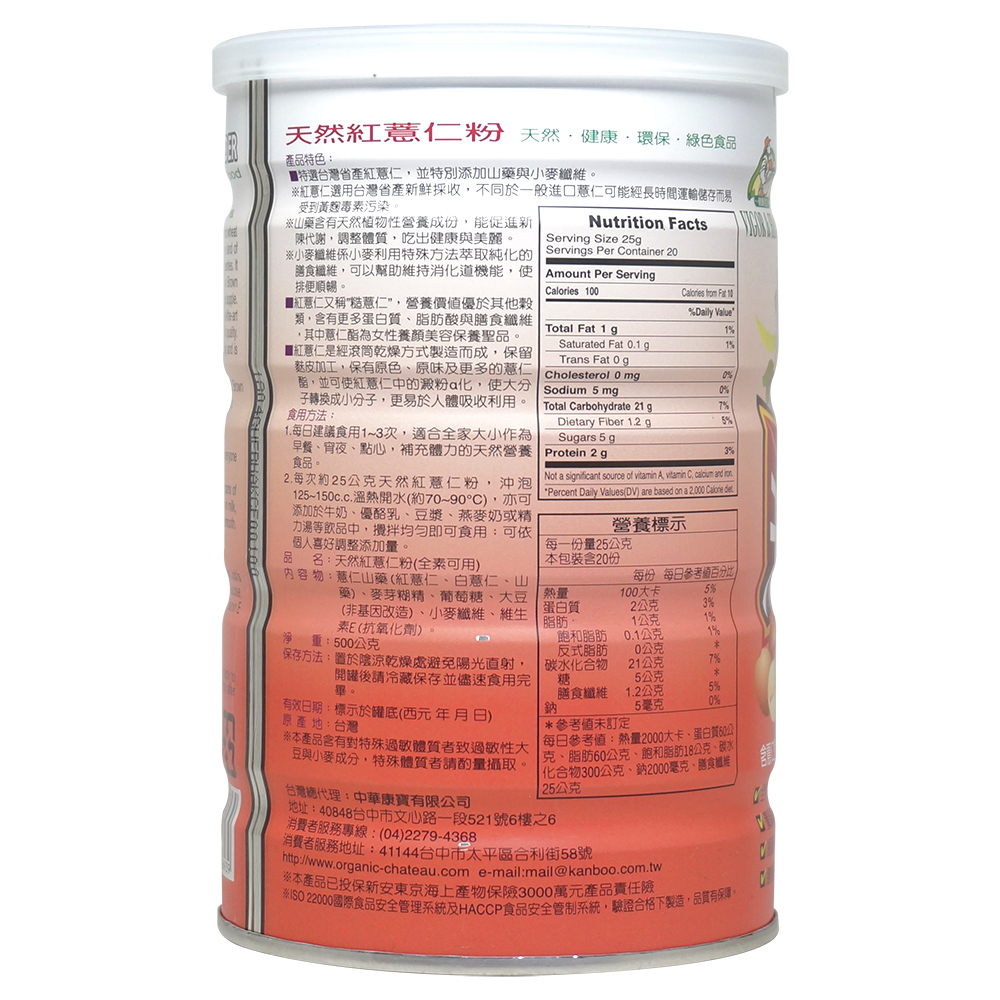 有機廚坊天然紅薏仁粉500公克/罐