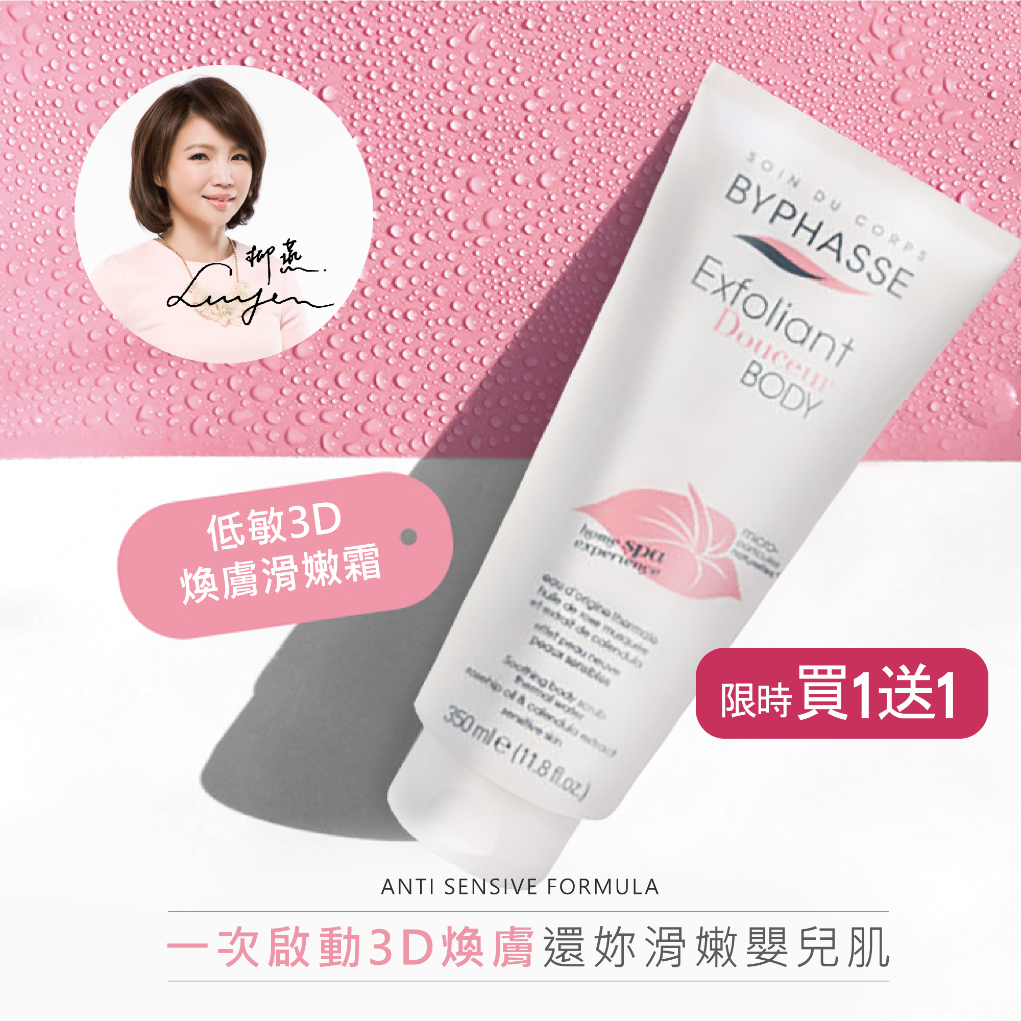 滑嫩霜,蓓昂斯,柳燕,去角質,歡樂鹿,hlolo