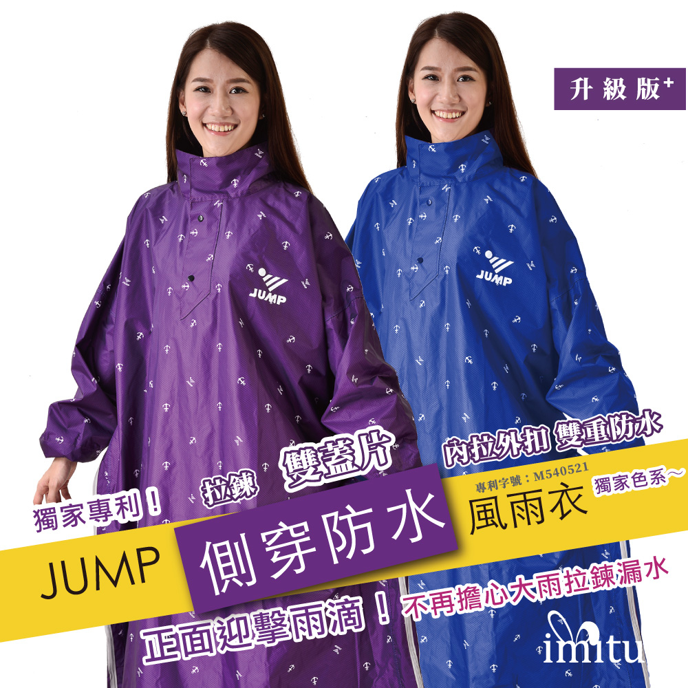 JUMP 專利！側穿套頭 升級版PLUS+ 套頭 絕佳防水 海軍印花前開風雨衣