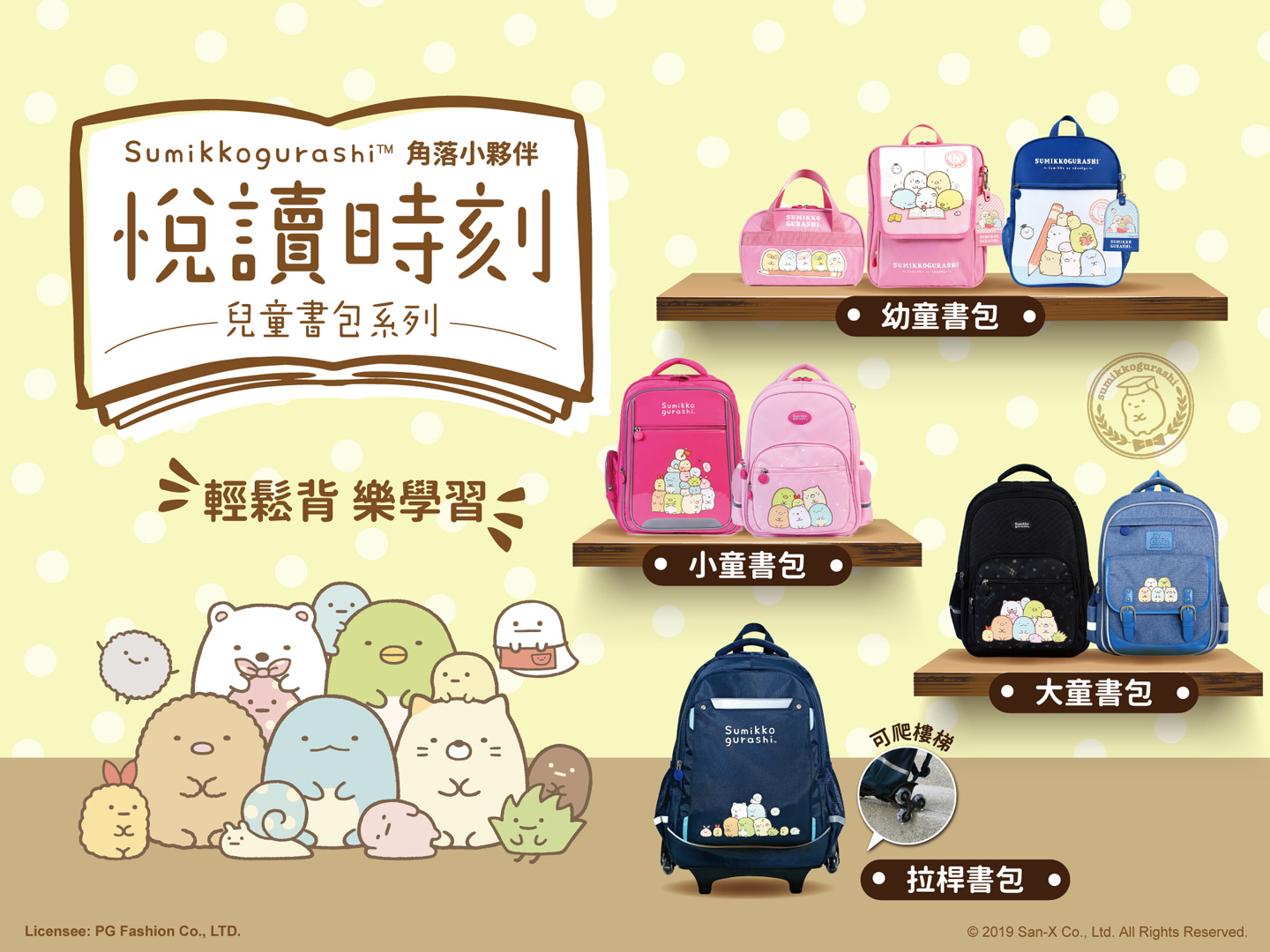 角落小夥伴悅讀時刻兒童書包系列