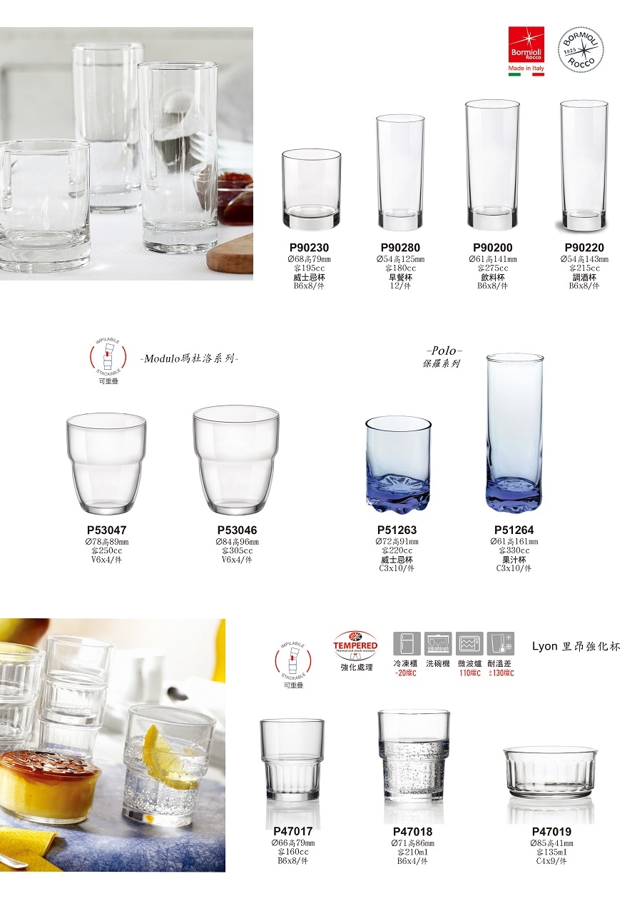 Bormioli Rocco 里昂可疊式強化杯-160ml/1入