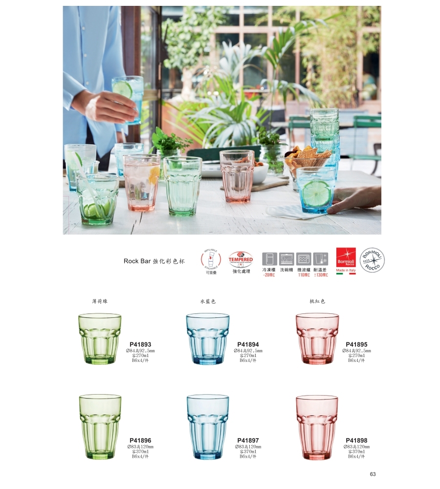 Bormioli Rocco 彩色強化杯270ml-水藍色/1入