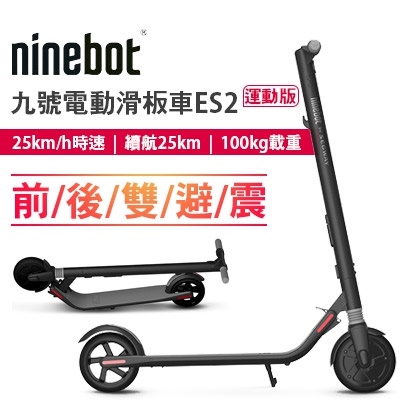 「德國紅點設計大獎」Ninebot ES2 sports 電動滑板車 【香港 6個月保養】