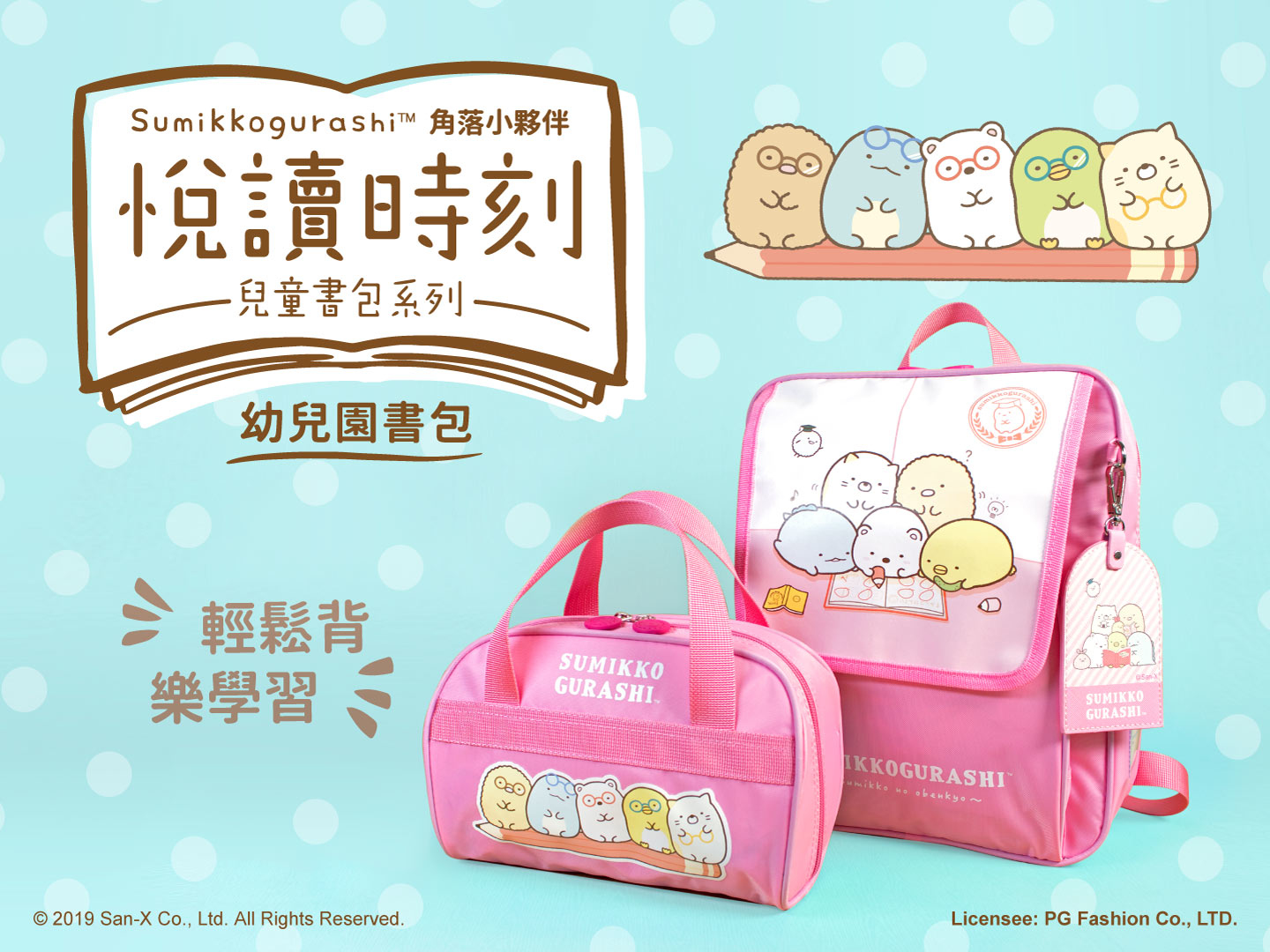 角落小夥伴悅讀時刻兒童書包系列-幼兒園書包