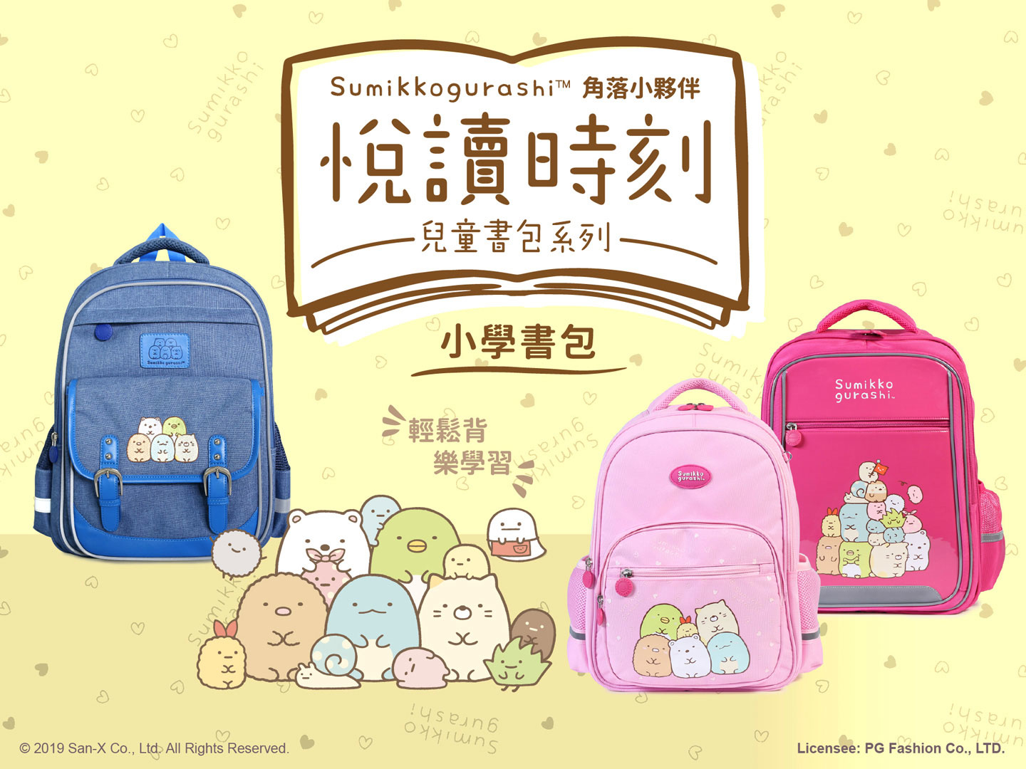 角落小夥伴悅讀時刻兒童書包系列-小學書包