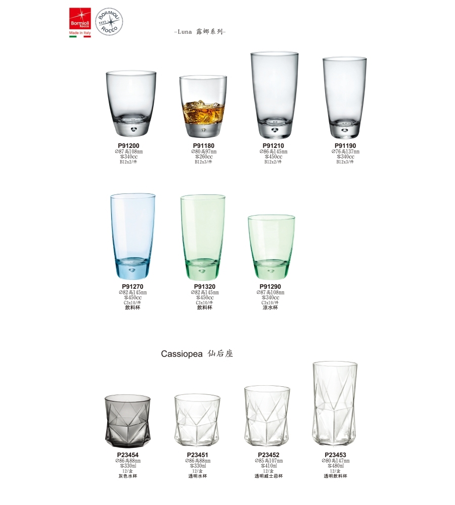 Bormioli Rocco 露娜水杯260ml/1入