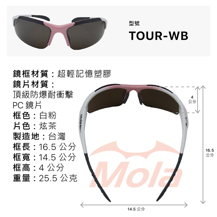 MOLA摩拉兒童運動太陽眼鏡Tour-wb尺寸標示 , 粉紅色運動眼鏡框,深茶色MOLA摩拉耐撞擊安全太陽眼鏡鏡片外鍍反射鍍膜,100%抗UV,防紫外線,抵擋強光, 重量25g, 符合台灣檢驗標準