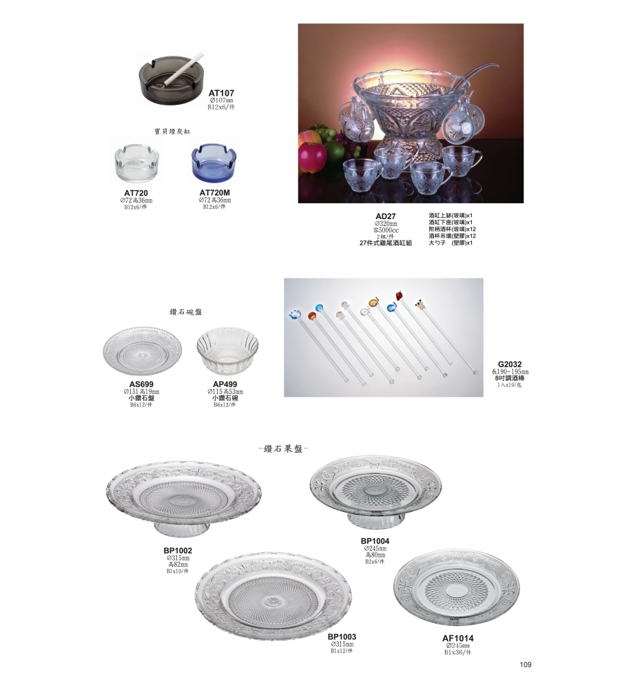 8吋調酒棒(款式隨機出貨)/10入