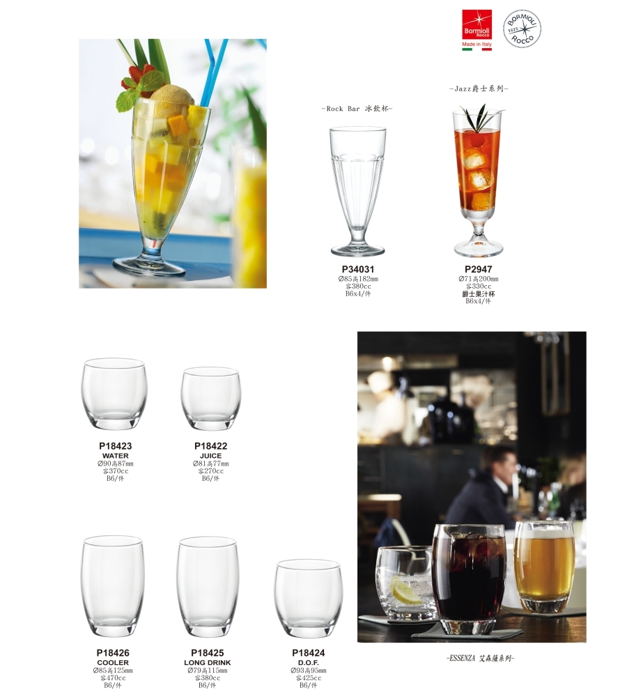 Bormioli Rocco爵士果汁杯/1入