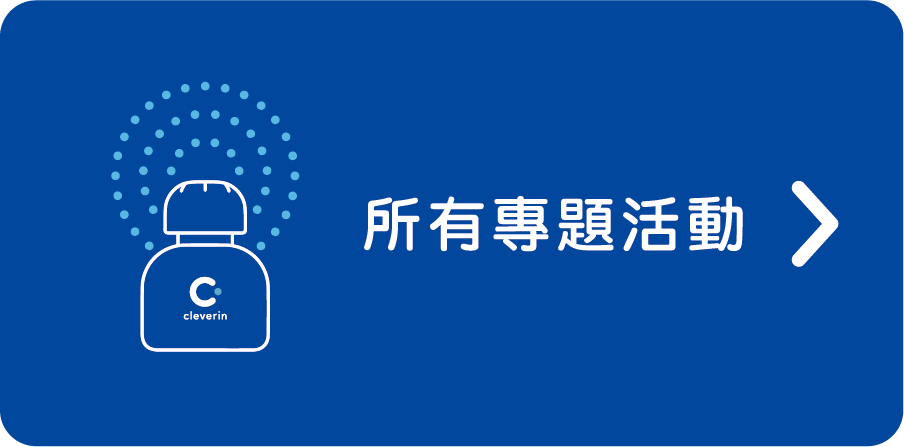 所有專題活動的連結點