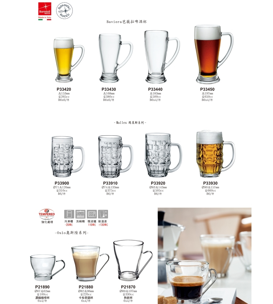 Bormioli Rocco OSLO卡布奇諾杯/1入