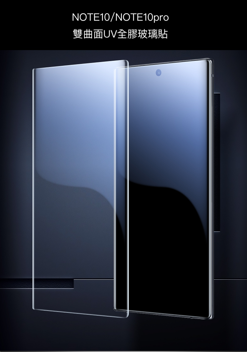 終身保固換新  雙曲面S25系列s24系列S23系列S22系列/S21系列NOTE20/NOTE20u/S20/S20+/S20 ultra/NOTE10/NOTE10pro UV全膠玻璃貼【透明銀幕uv膠貼合】無彩虹紋、觸碰靈敏、可入水 (附UV燈)