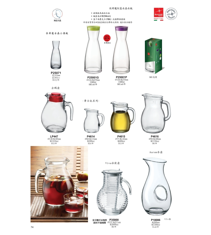 Bormioli Rocco 畢士托洋酒公杯-600ml/1入