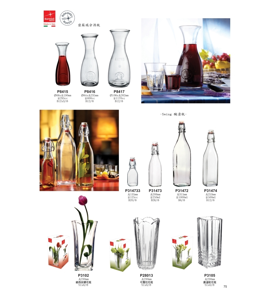 Bormioli Rocco 密蘇芮紅酒瓶-295ml/1入