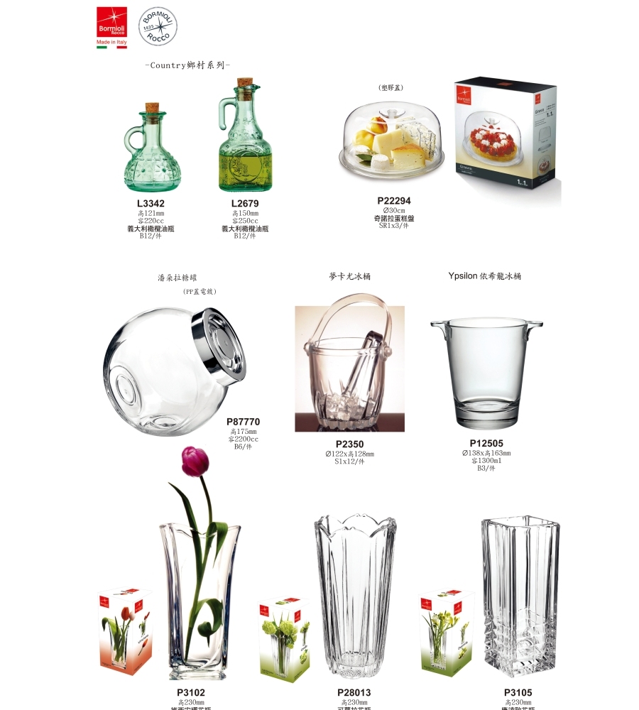 Bormioli Rocco 康達歐花瓶/1入