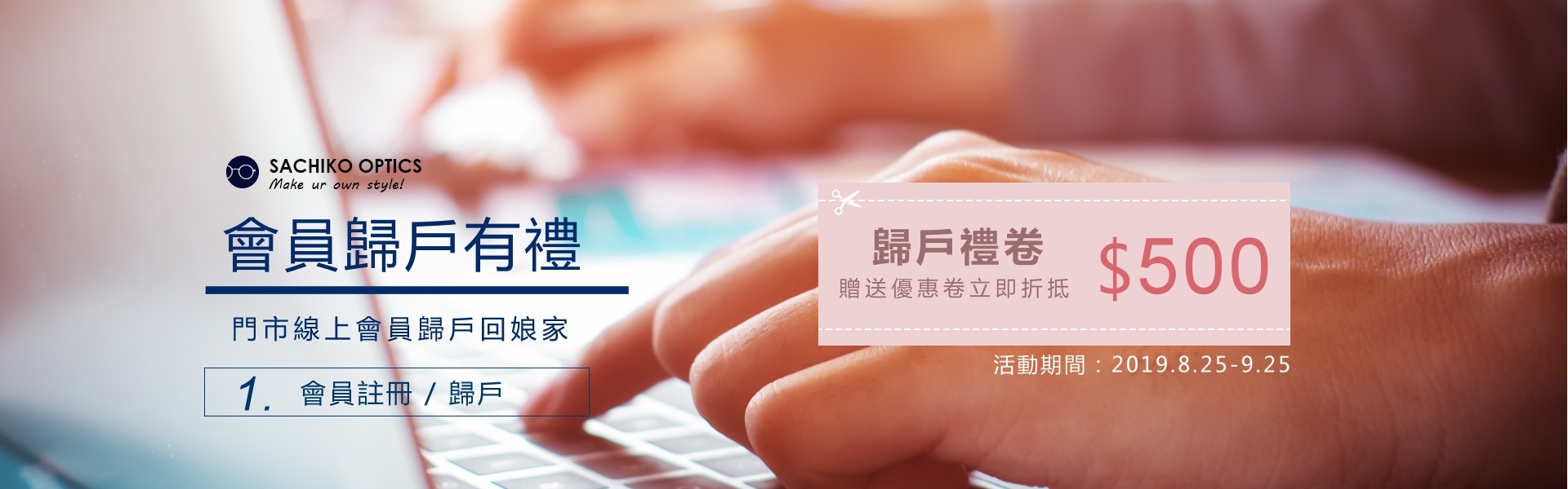 會員註冊 即刻享用購物金300元