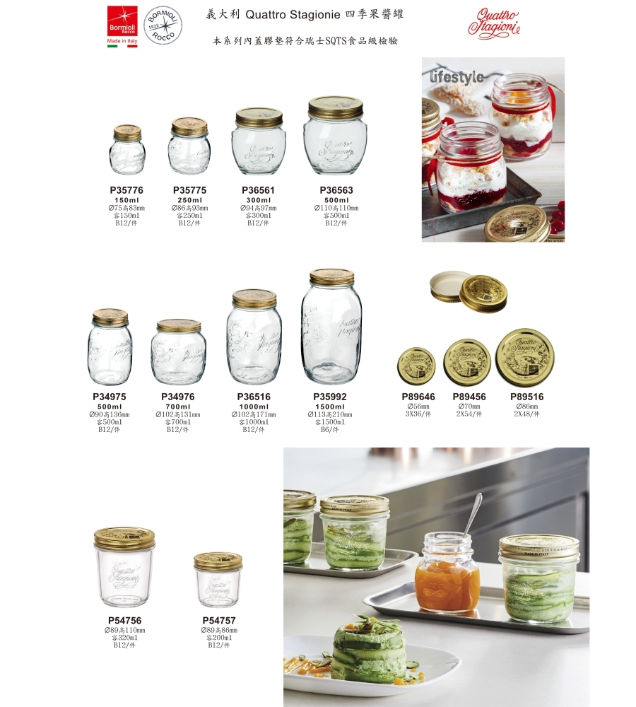 Bormioli Rocco 四季果醬橢圓罐-1000ml/1入