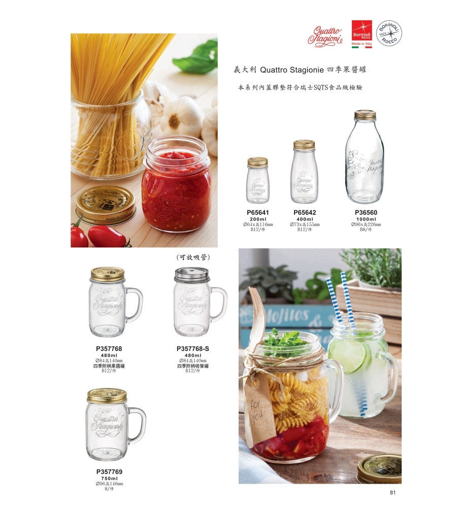 Bormioli Rocco 四季牛奶罐-200ml/1入