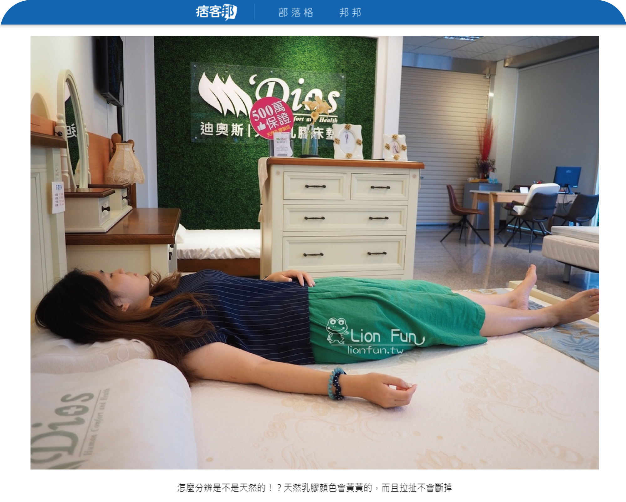 迪奧斯天然乳膠，台中門市試躺