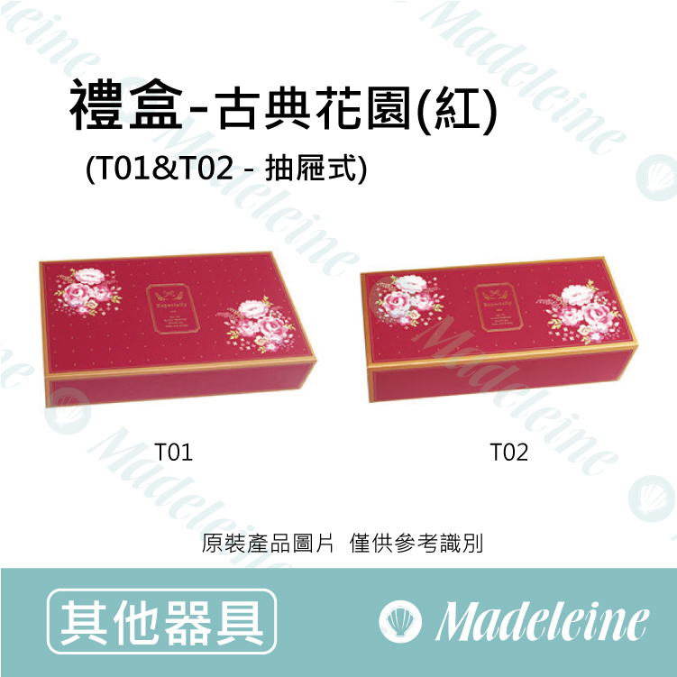 [ 包材特殺優惠 ]  禮盒-T01&T02抽屜式