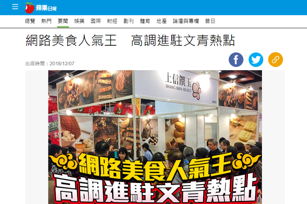 網路美食人氣王　高調進駐文青熱點