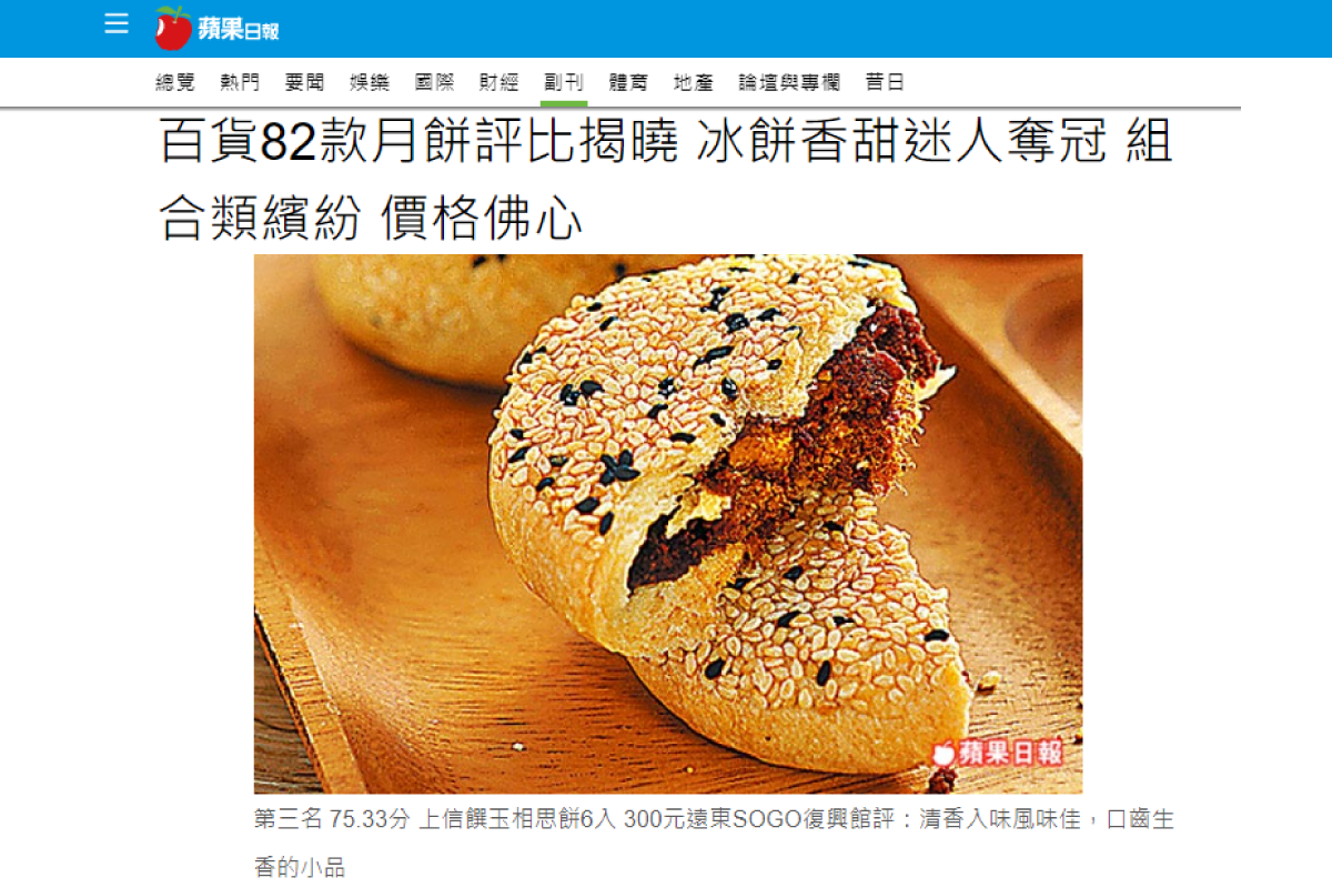 百貨82款月餅評比揭曉 冰餅香甜迷人奪冠 組合類繽紛 價格佛心