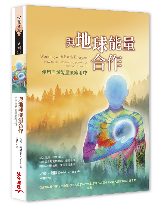 與地球能量合作