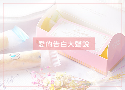 專屬小卡，訴說最真情的話語