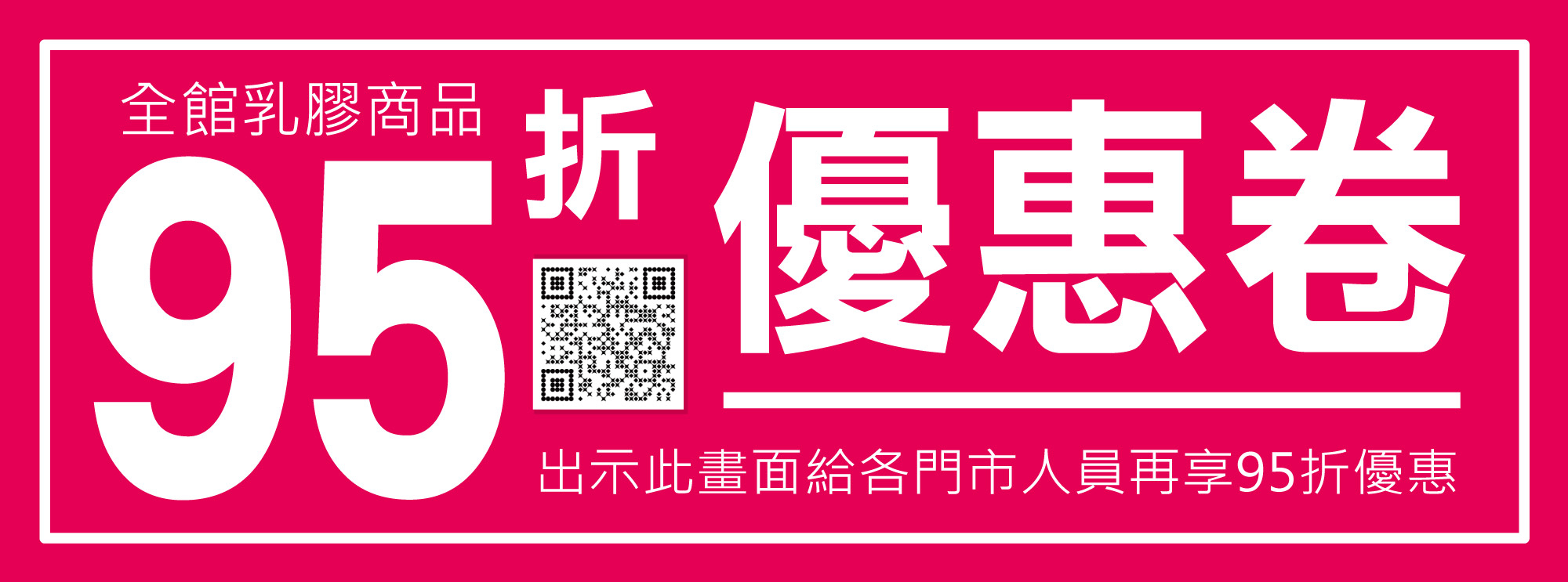 迪奧斯95折優惠活動