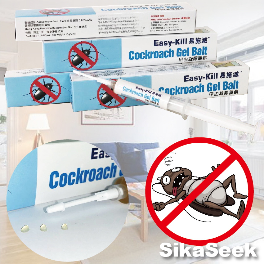 「一點勁過 一盒曱甴屋」Easy-Kill 易施滅™ 曱甴藥餌 小強絕跡!! 免除後患!!【香港除害劑註冊產品 香港行貨】