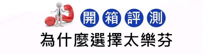 太樂芬開箱手機殼,太樂芬開箱文,Telephant