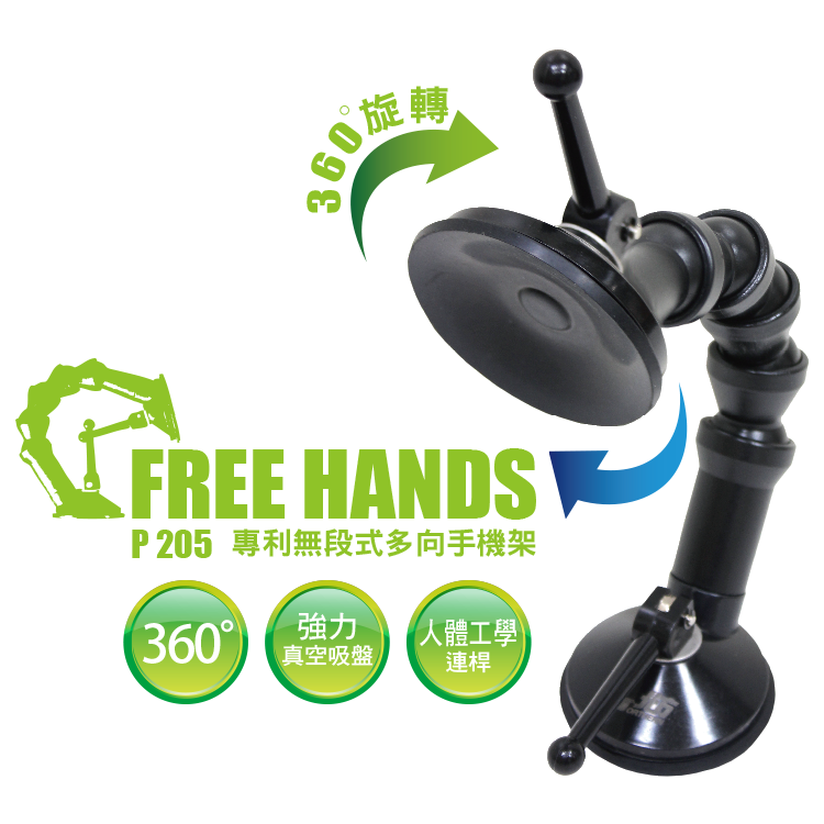 360°無段式專利手機架