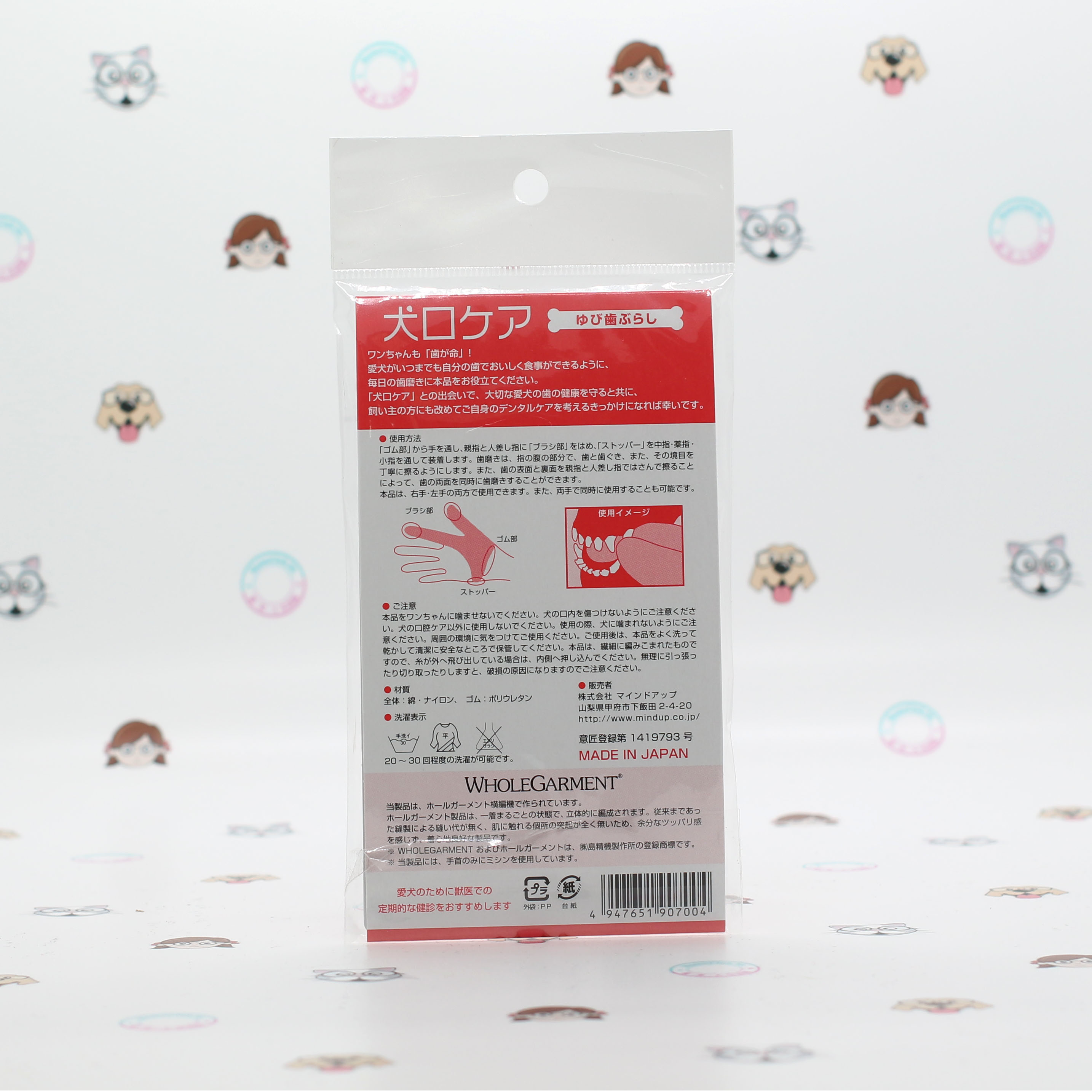 Mind Up - 犬用棉質潔齒手指套