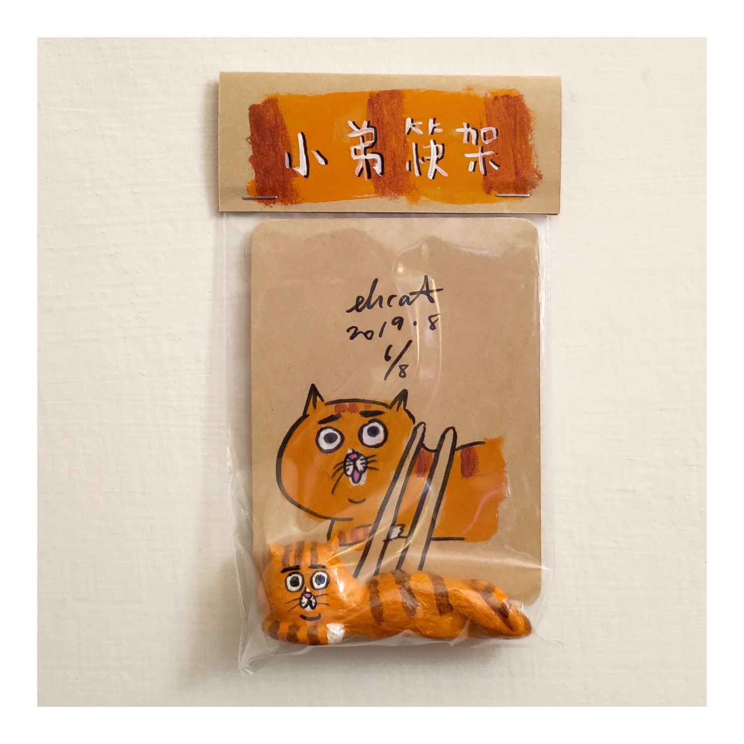 【ehcat貓室友】小弟筷架