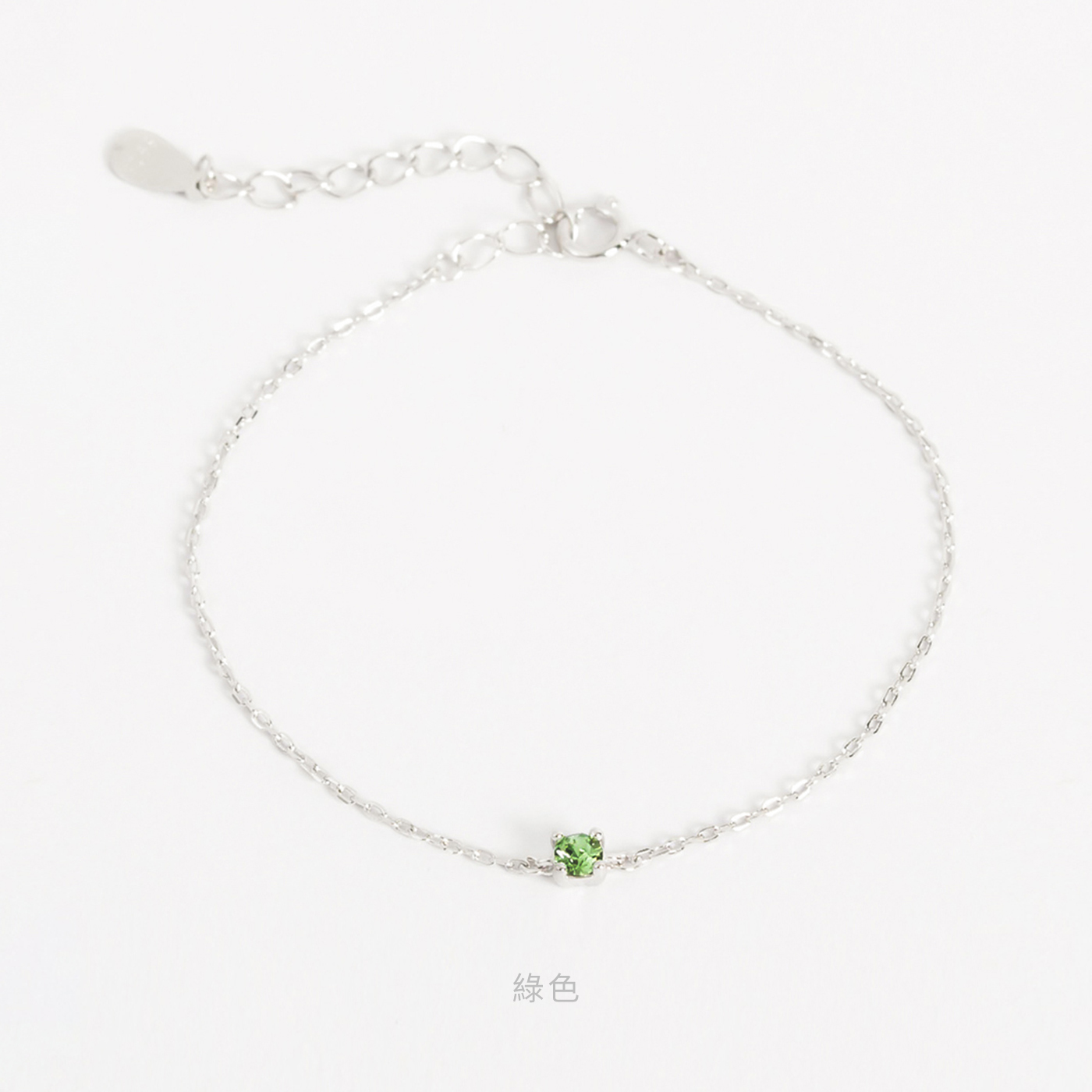 施華洛世奇 單鑽 S925 純銀 防過敏 手鏈