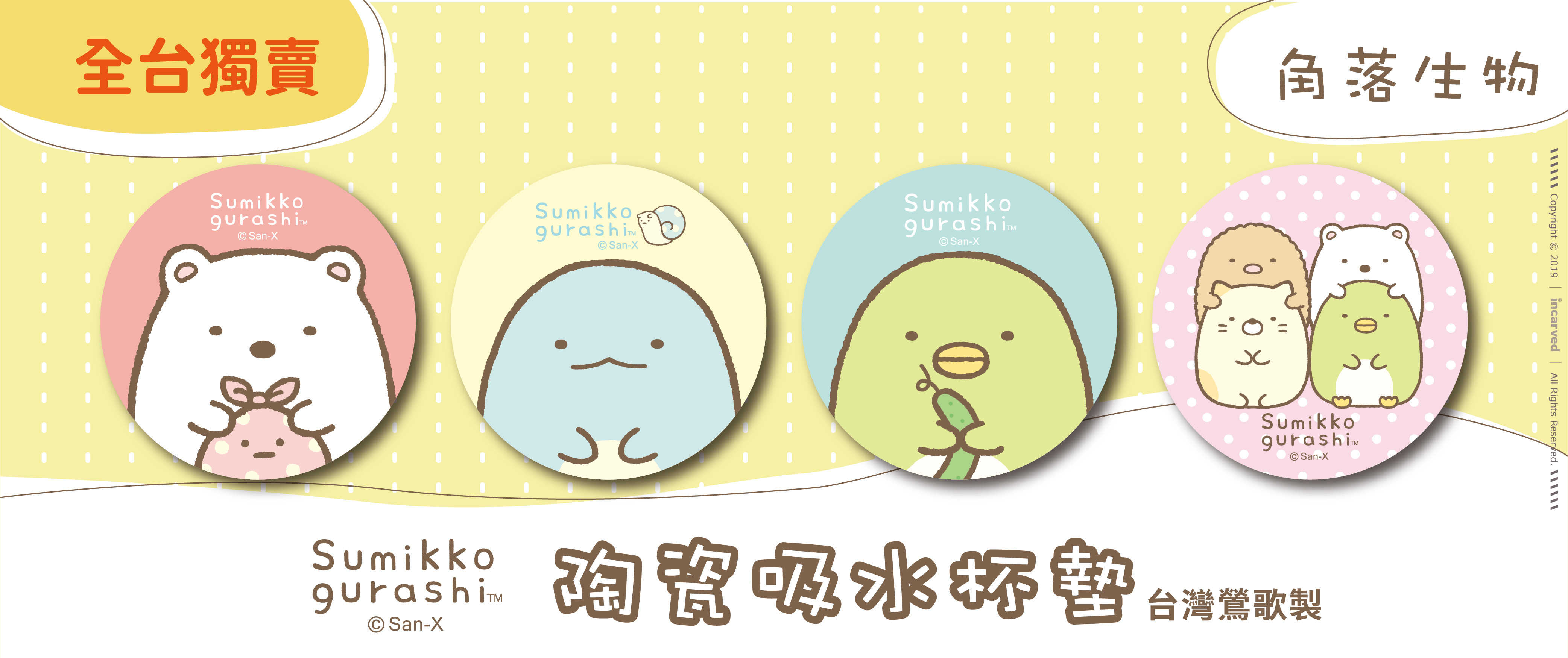 Sumikko-gurashi Coaster