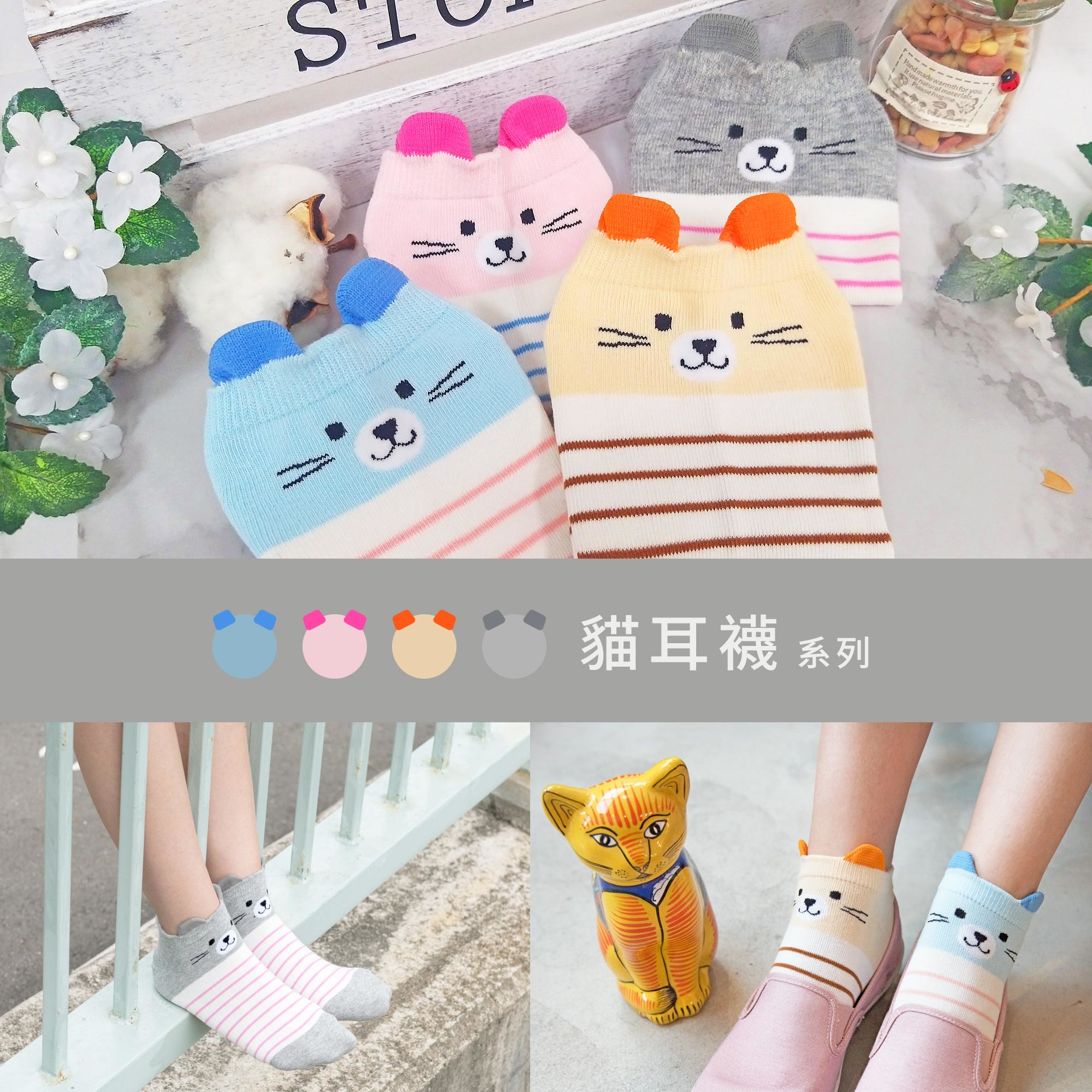 除臭襪除腳臭，貓耳襪 、系列