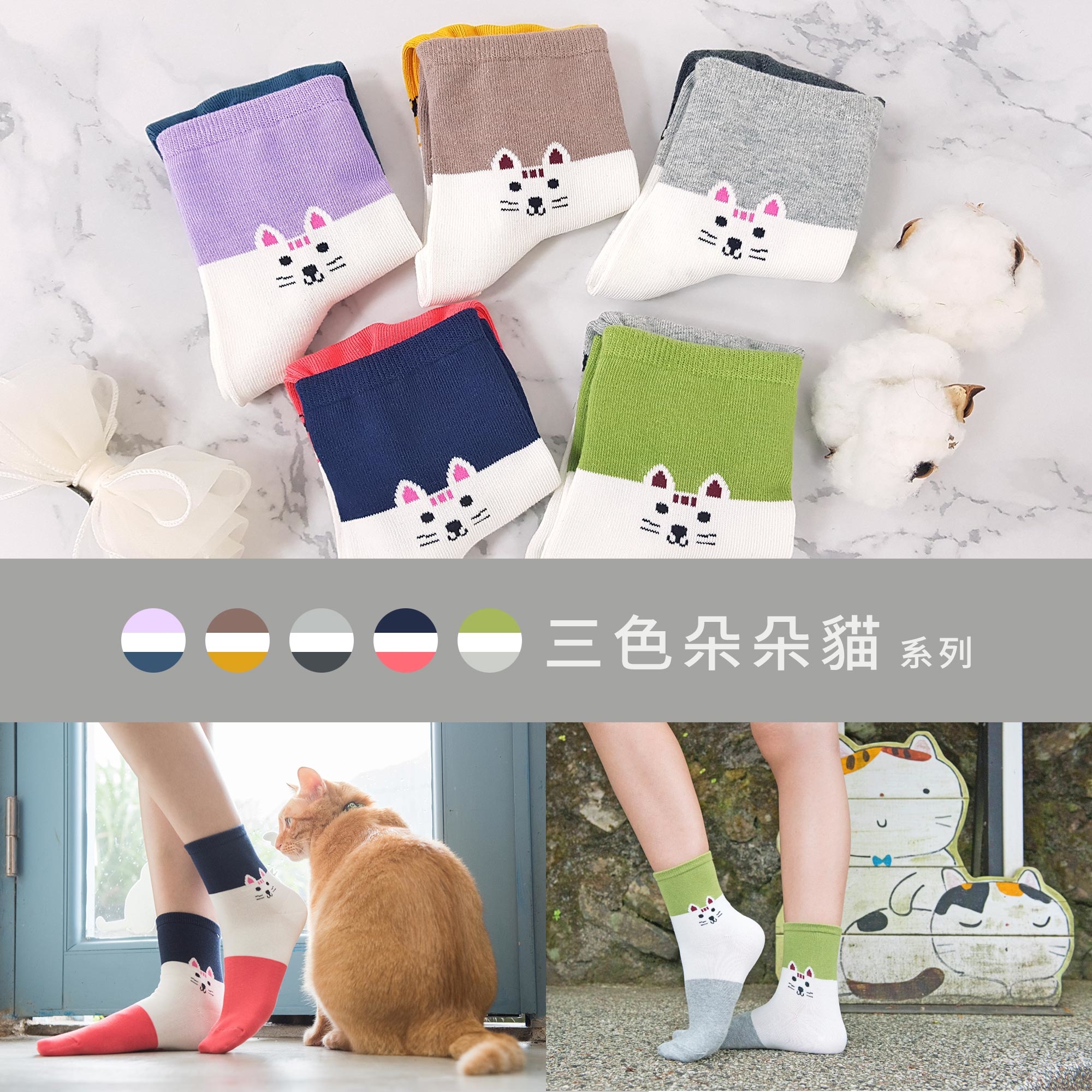 除臭襪除腳臭，襪子貓系女子專科，三色朵朵貓 系列