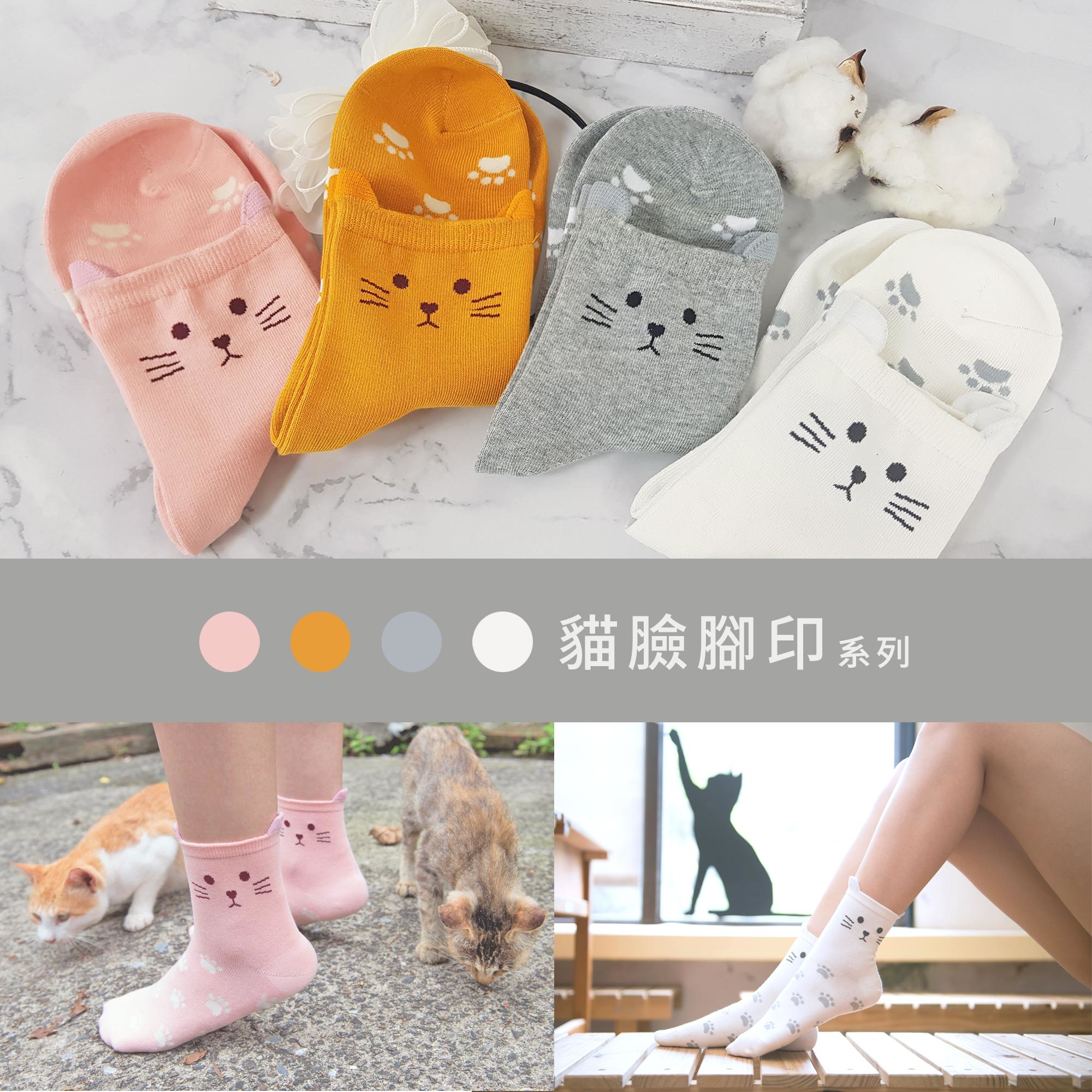 除臭襪除腳臭，最可愛的除臭襪貓臉腳印系列