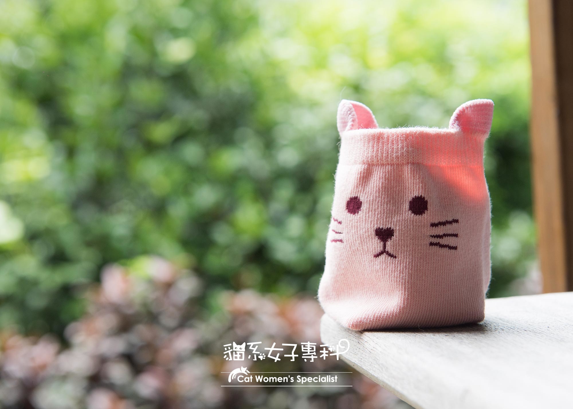 除臭襪除腳臭，貓襪除臭襪，貓系女子專科
