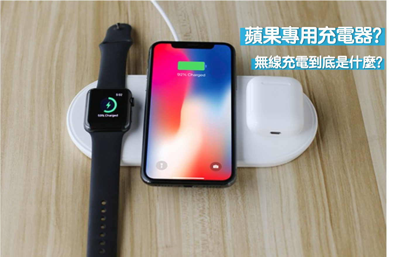 Iphone Se也能無線充電啦 蘋果專用充電器彙整 無線充電到底是什麼 Searchingc 台灣