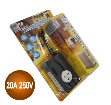 電暖爐專用220V 延長線