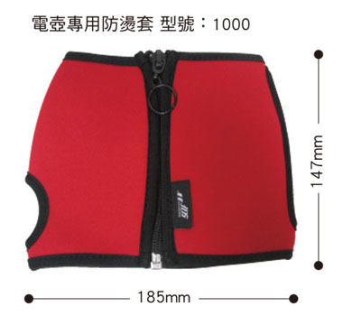 NR-1000電壺時尚防燙套