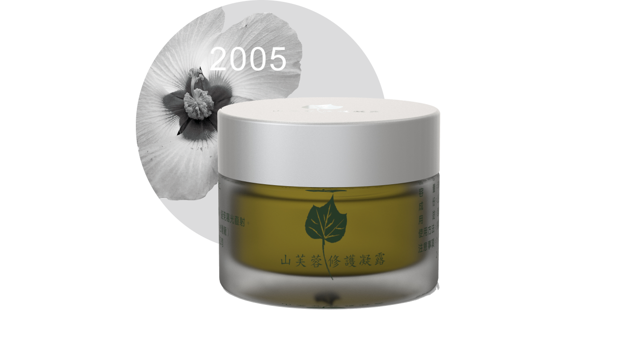 山芙蓉修護凝膠