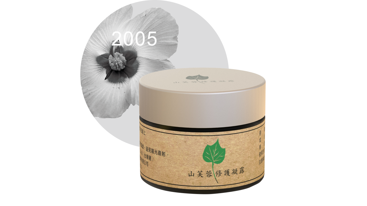山芙蓉修護凝膠