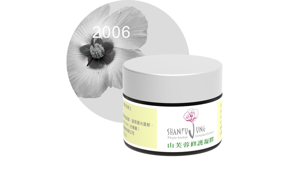 山芙蓉修護凝膠