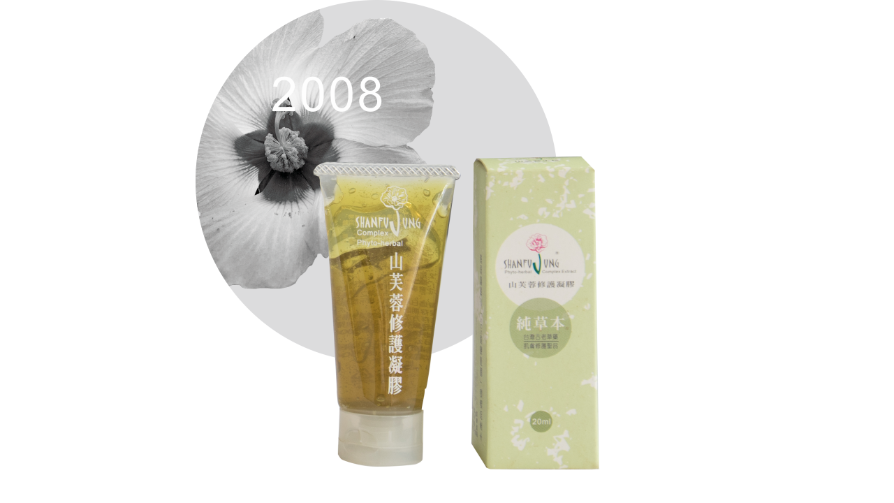山芙蓉修護凝膠