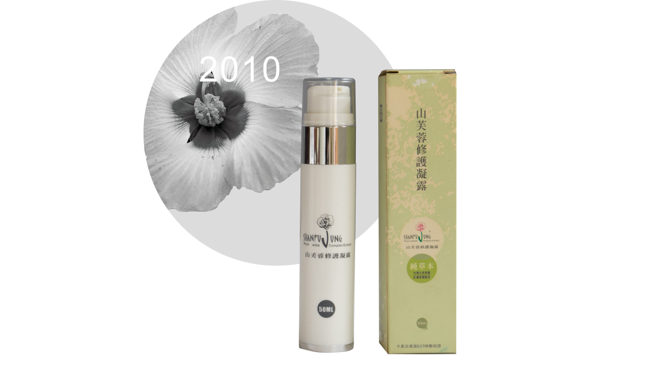 山芙蓉修護凝膠
